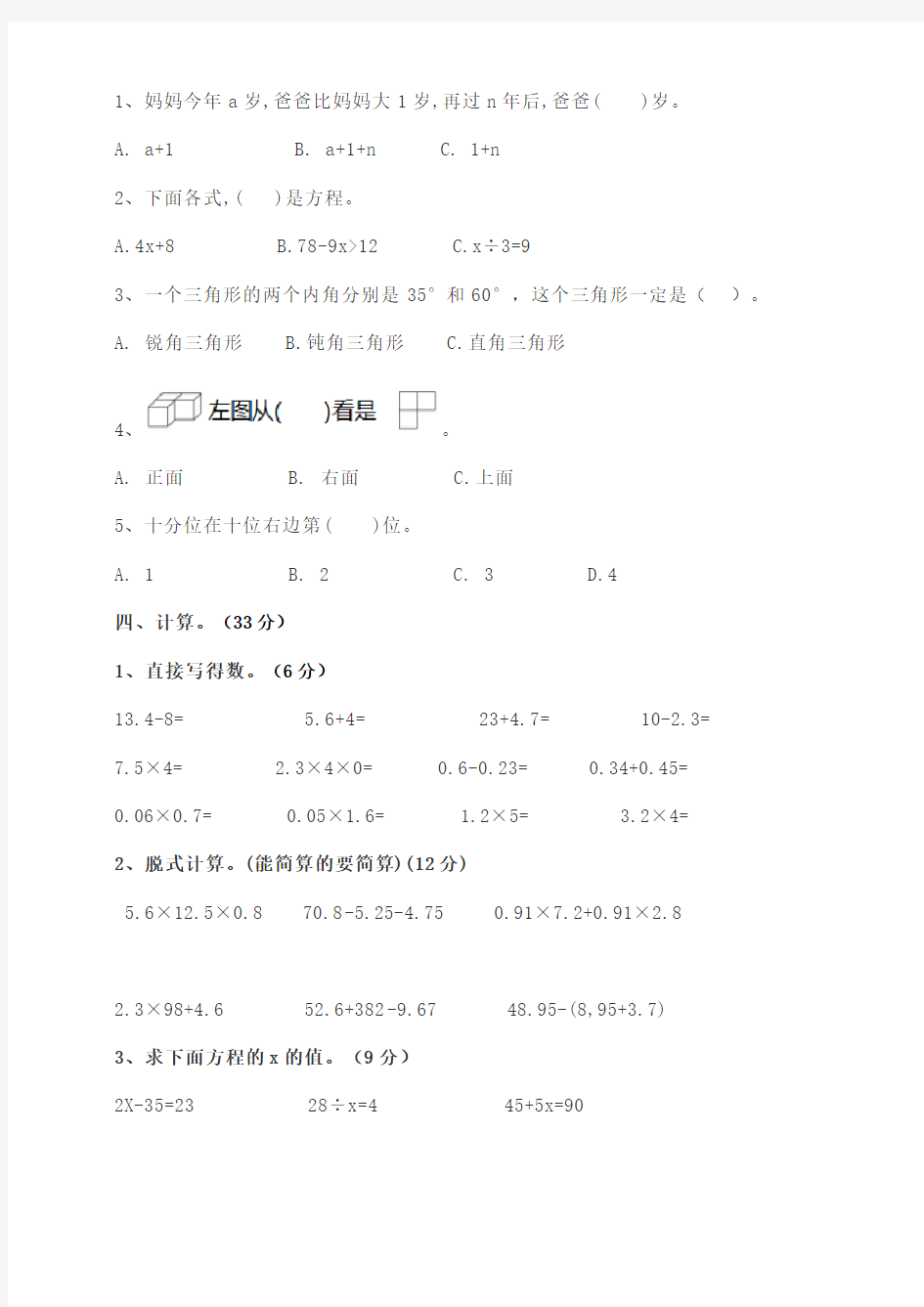 新北师大版数学四年级下册期末检测(含答案)