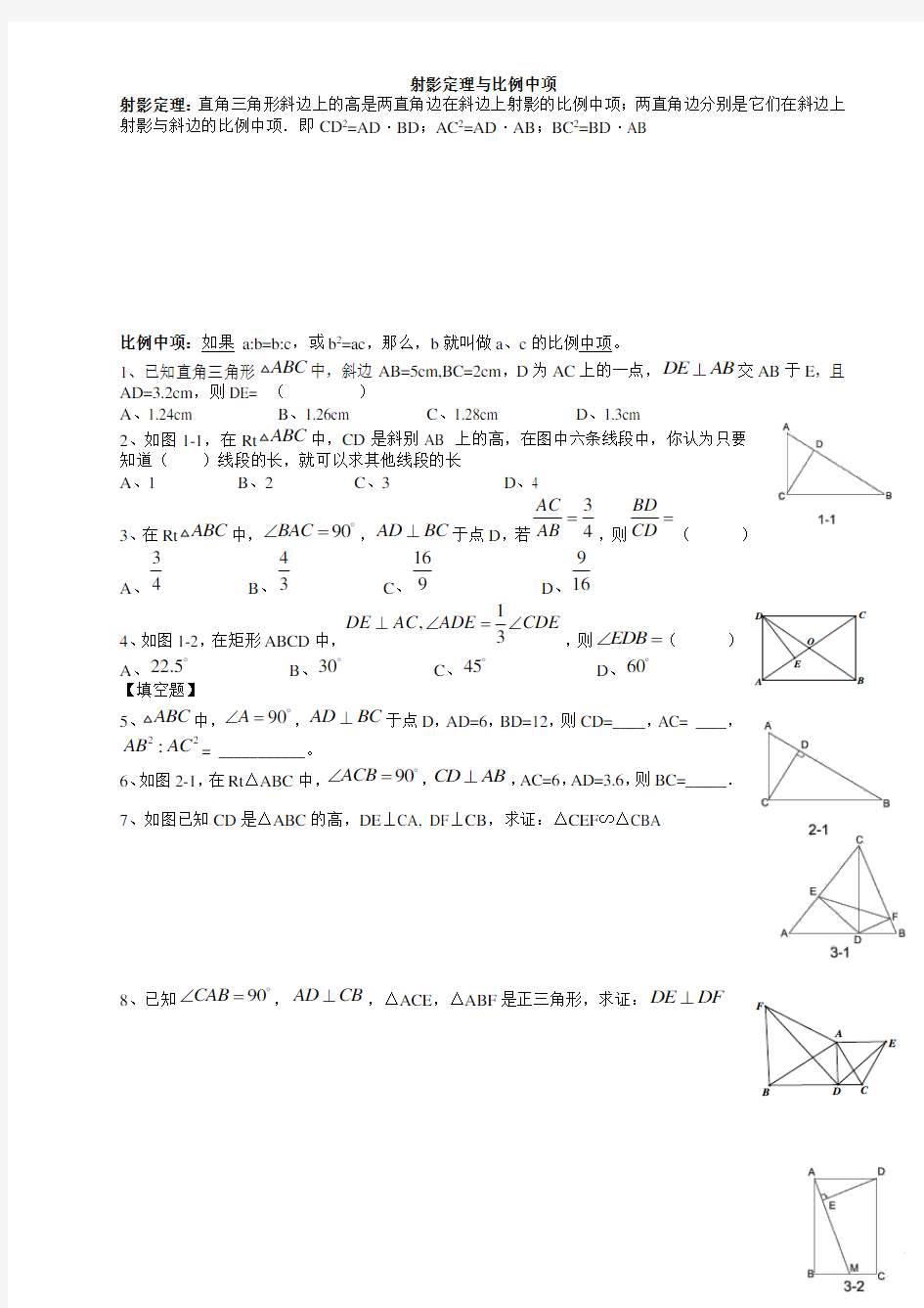 九年级相似三角形射影定理和比例中项经典讲义