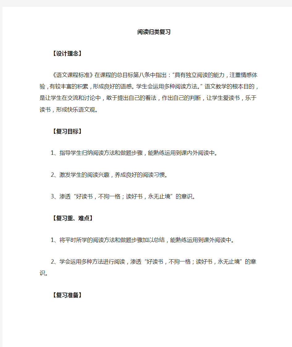 (完整版)五年级语文阅读复习教学设计