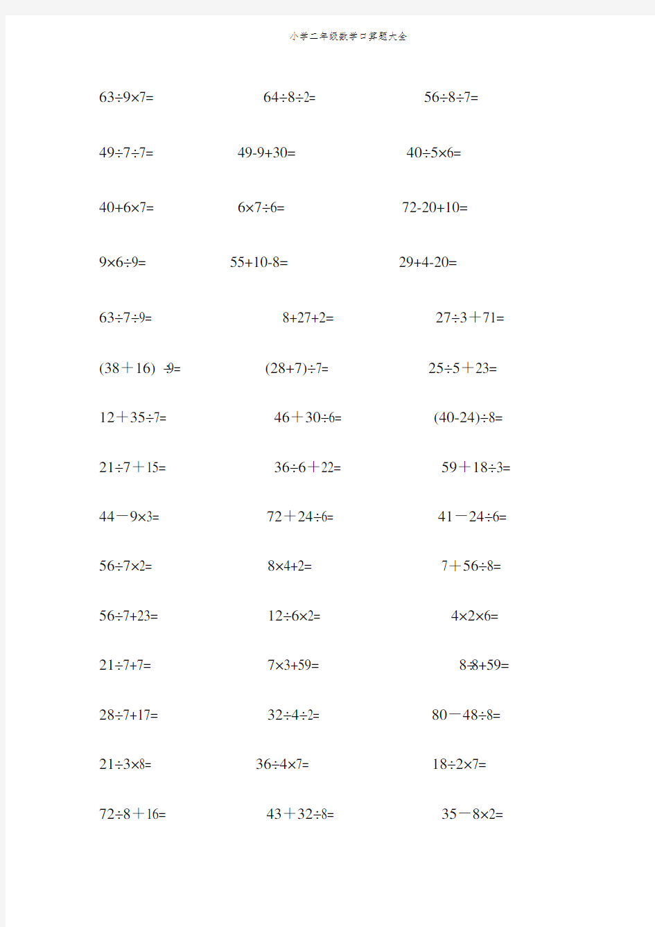 小学二年级数学口算题大全