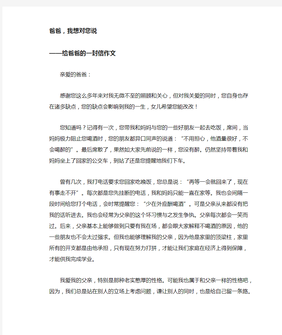 爸爸,我想对您说_给爸爸的一封信作文