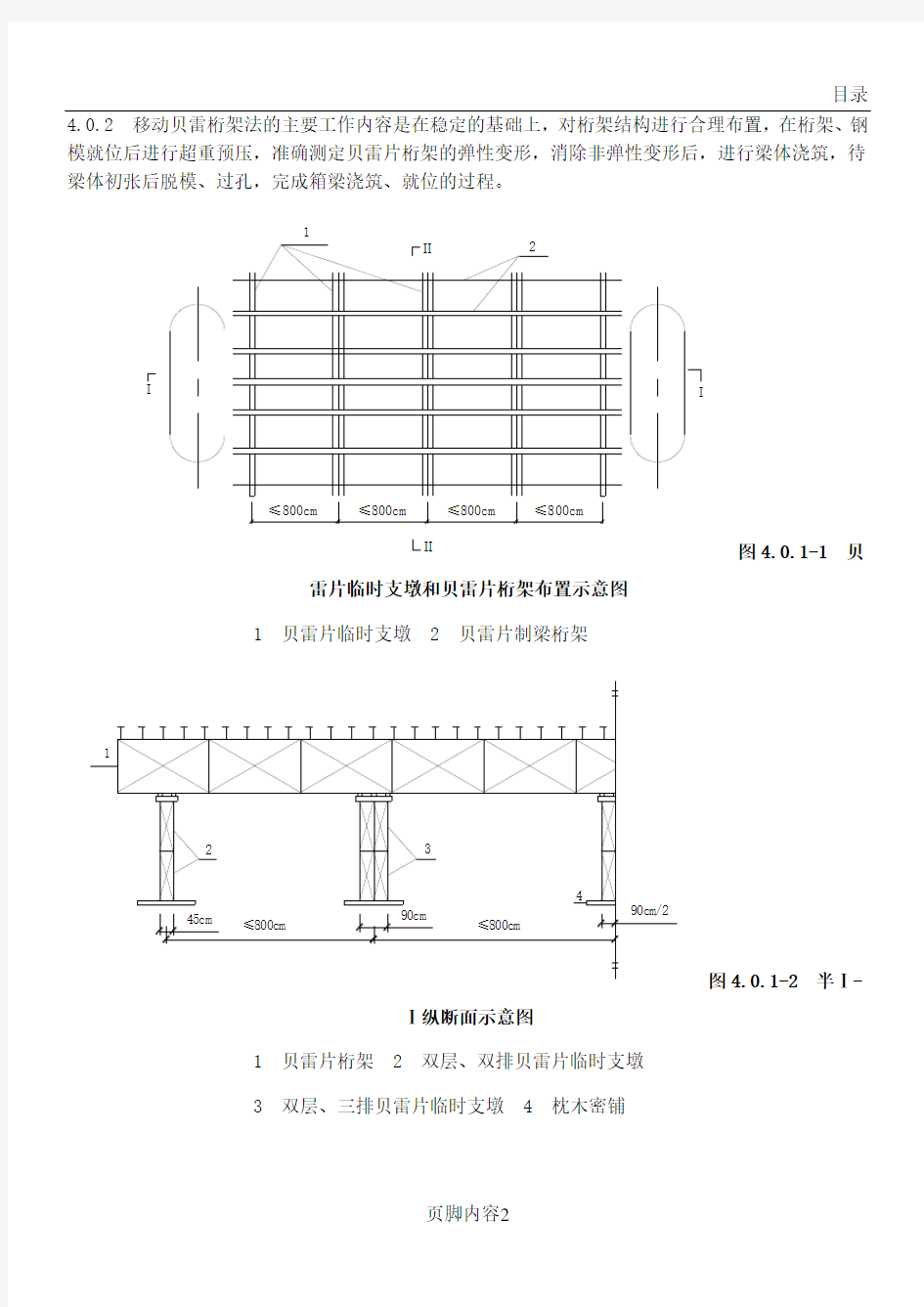 温福铁路客运专线移动贝雷桁架施工铁路客运专线现浇箱梁施工方案