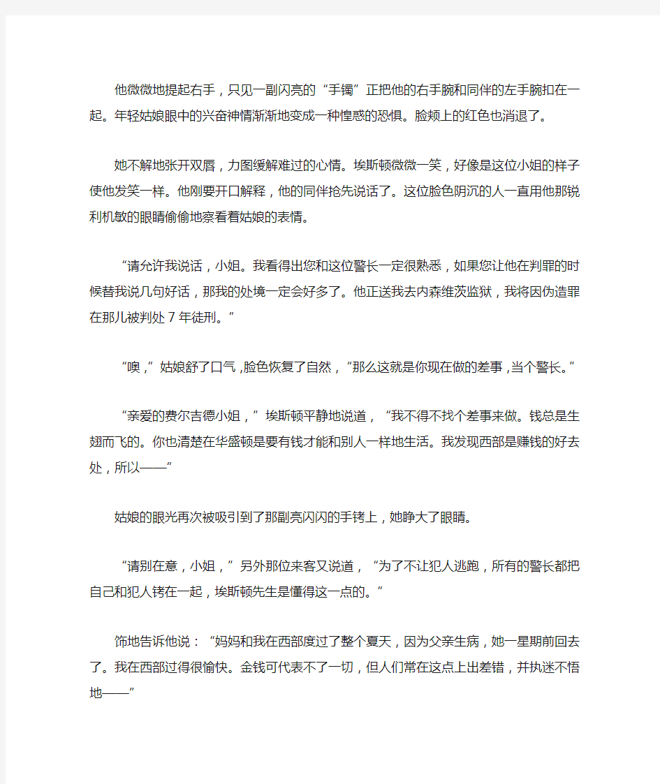 欧亨利《心与手》阅读答案及解析2(二)