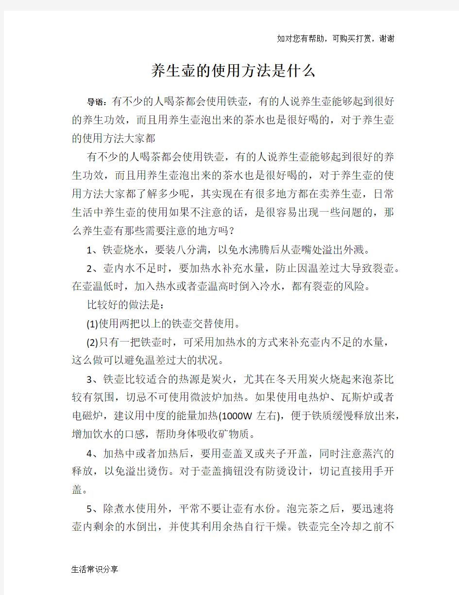 养生壶的使用方法是什么