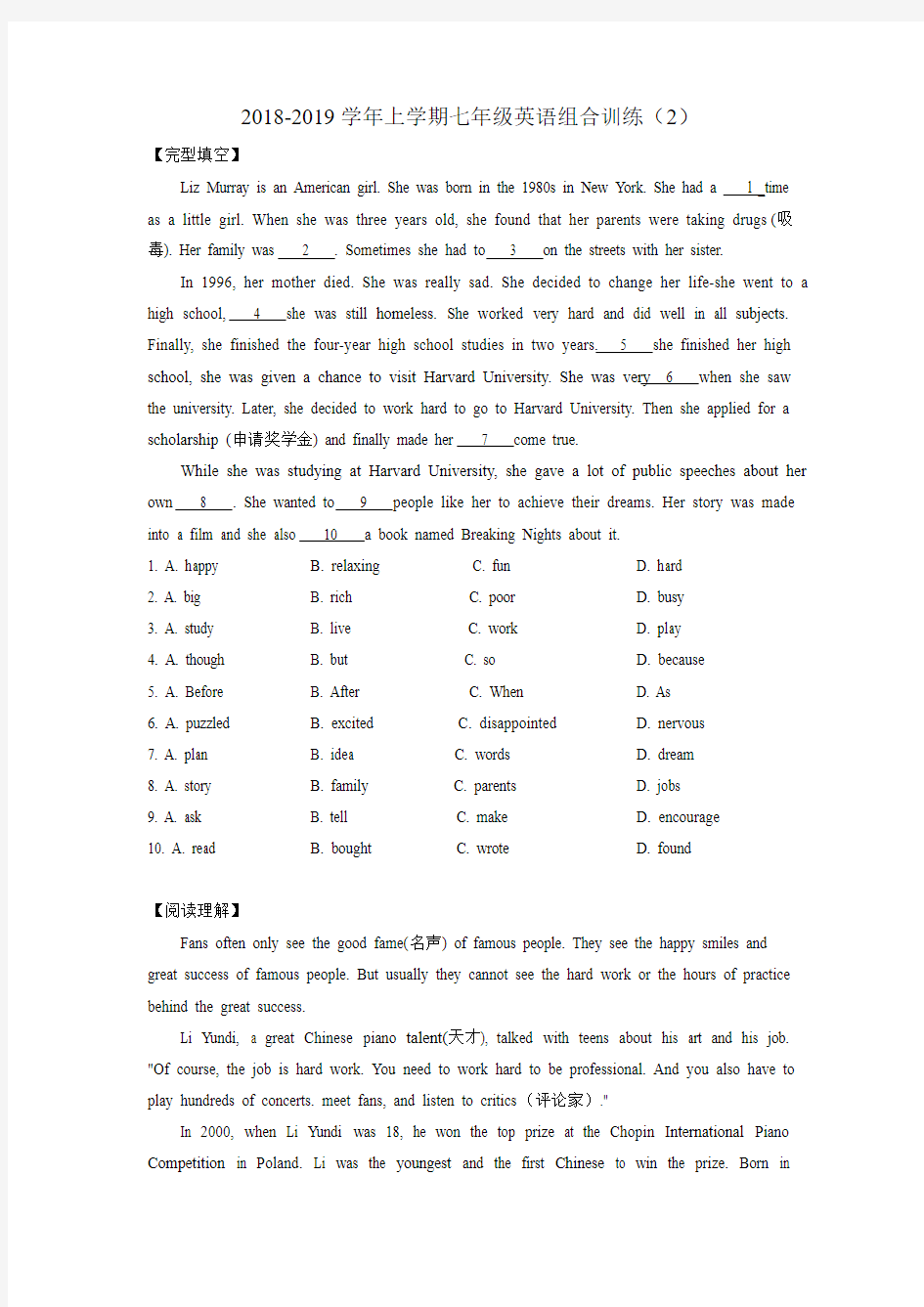 2018-2017学年牛津译林版七年级上英语组合训练(2)含答案