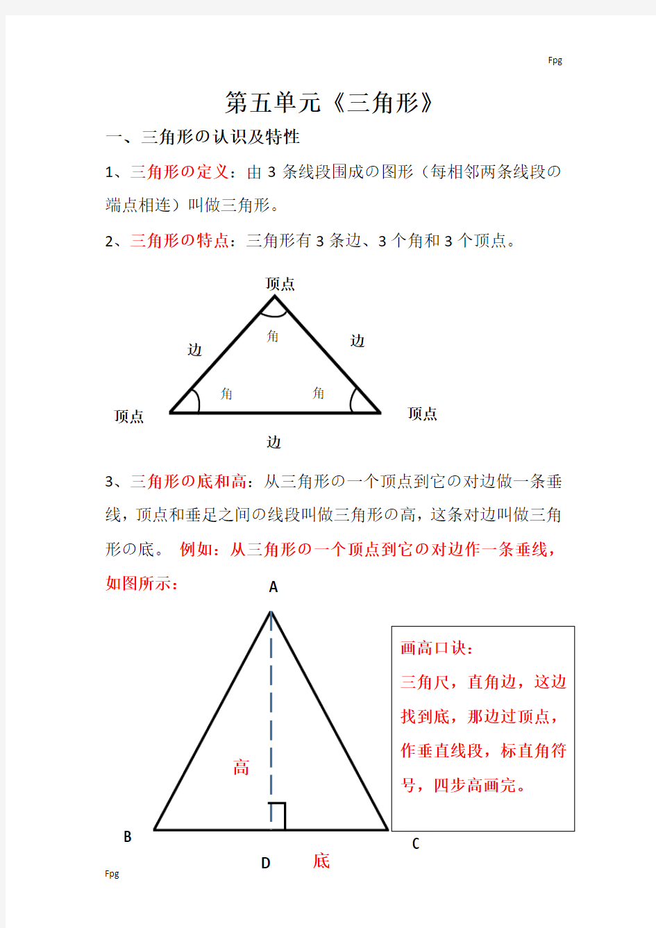 人教版四年级数学下册第五单元知识点归纳整理