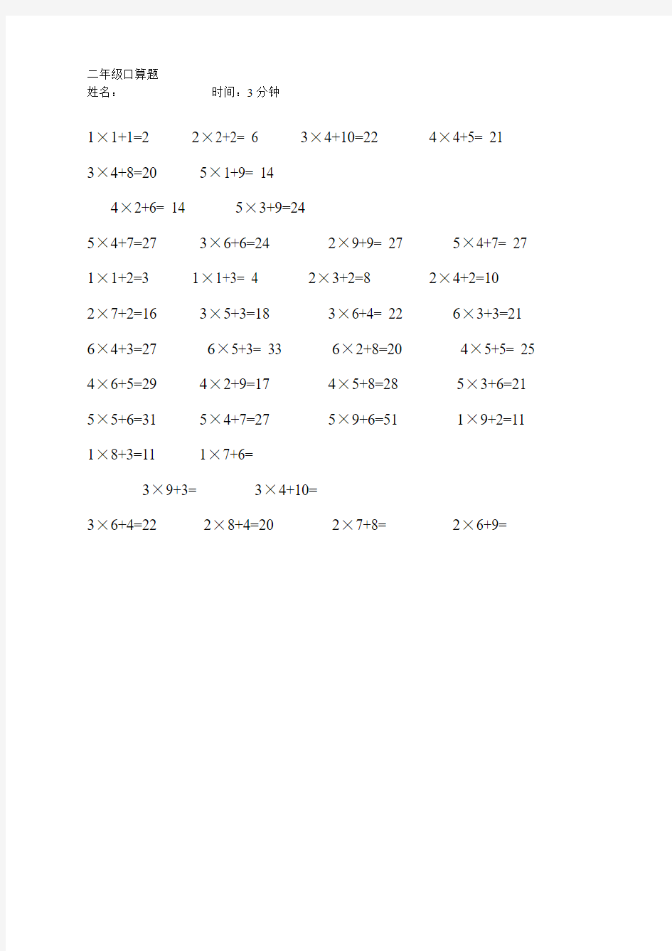 人教版小学二年级下册数学口算卡