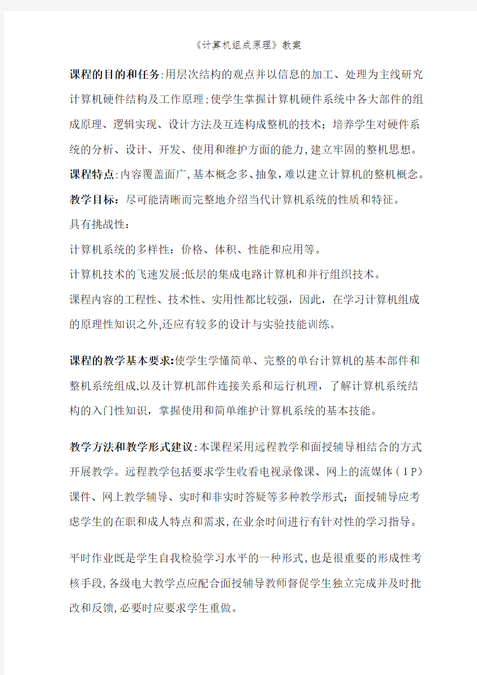 《计算机组成原理》教案