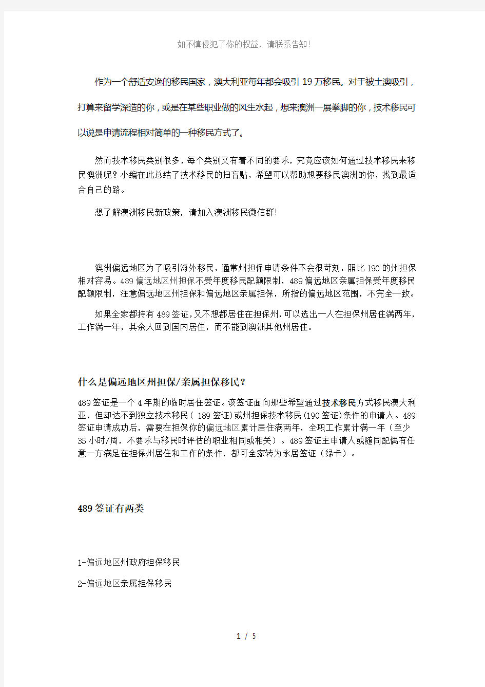 2019澳洲偏远地区技术移民489申请条件打分费用材料清单(参考模板)