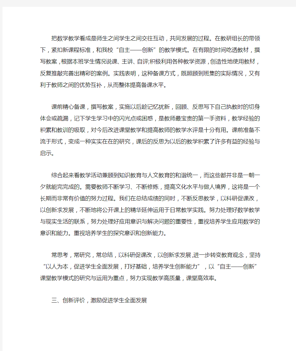 数学教师年度考核个人总结【三篇】