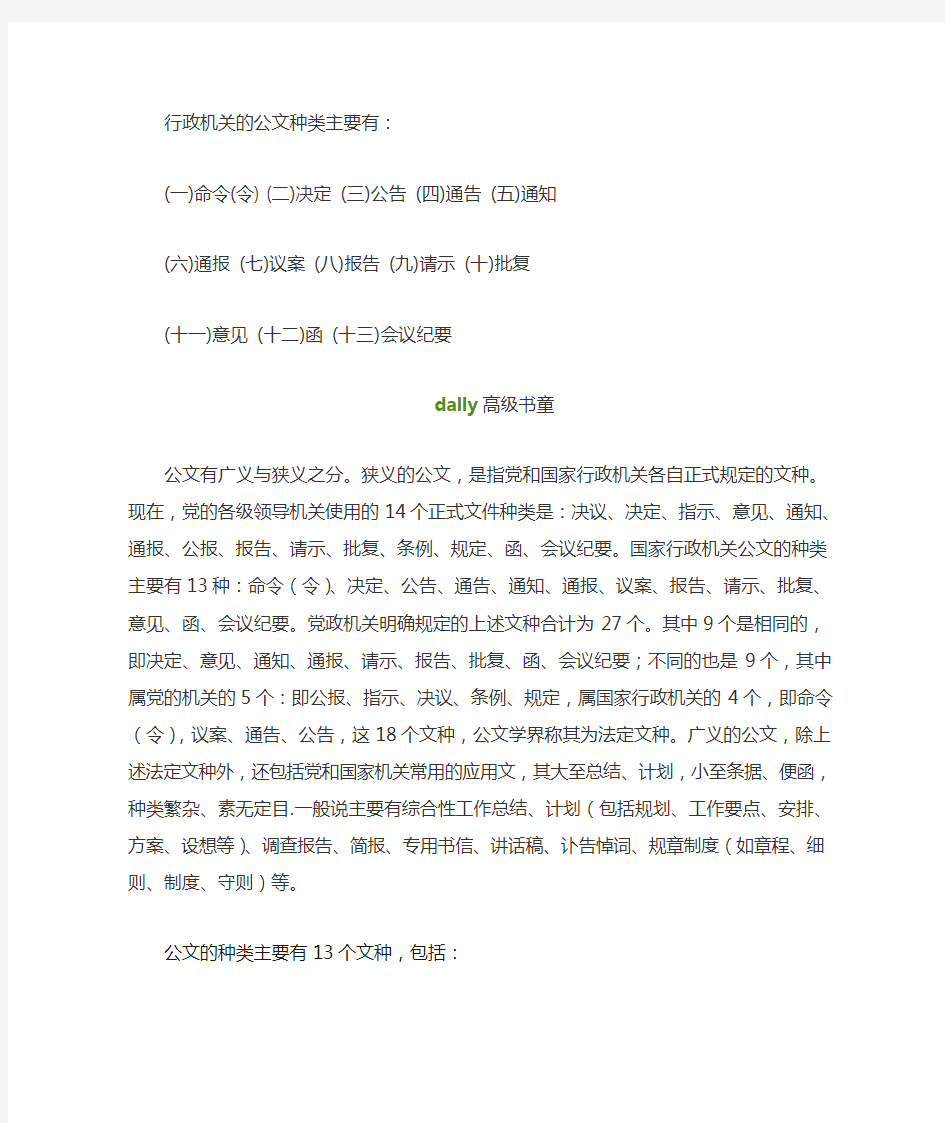 行政机关的公文种类主要有