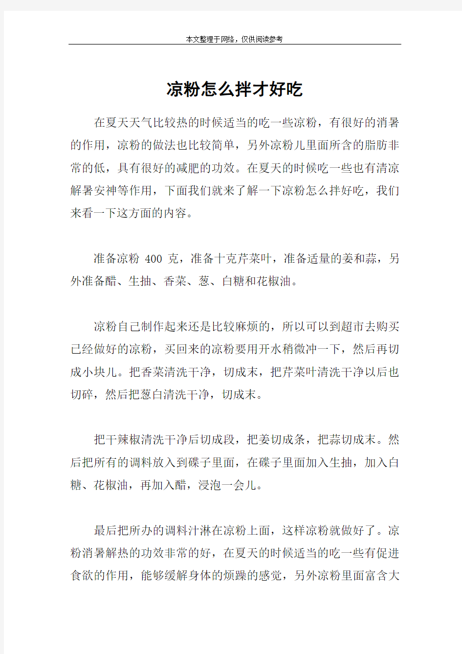 凉粉怎么拌才好吃