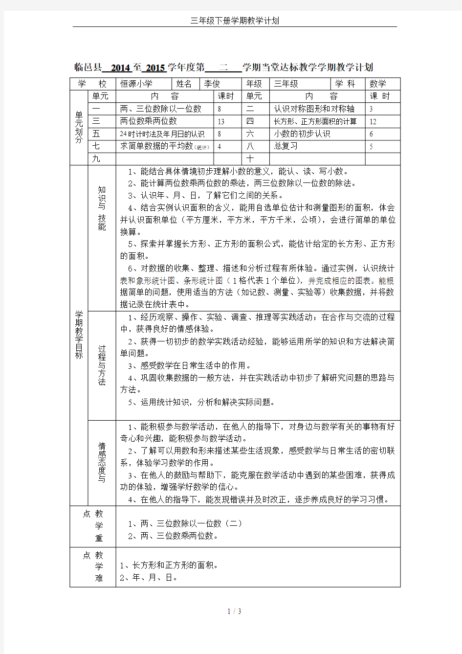 三年级下册学期教学计划