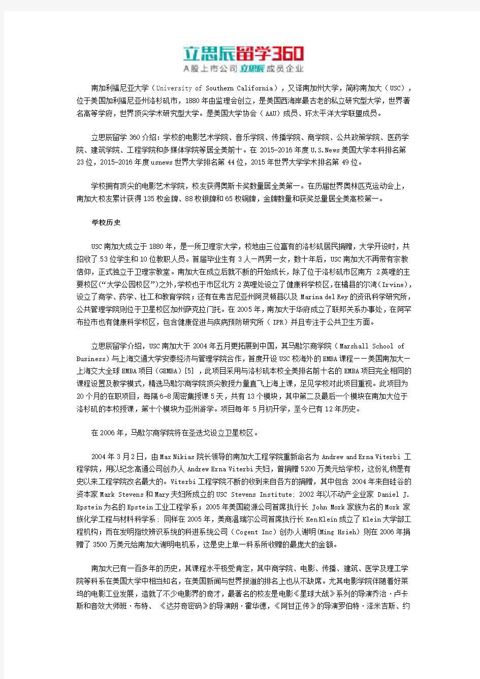 美国南加州大学学校历史