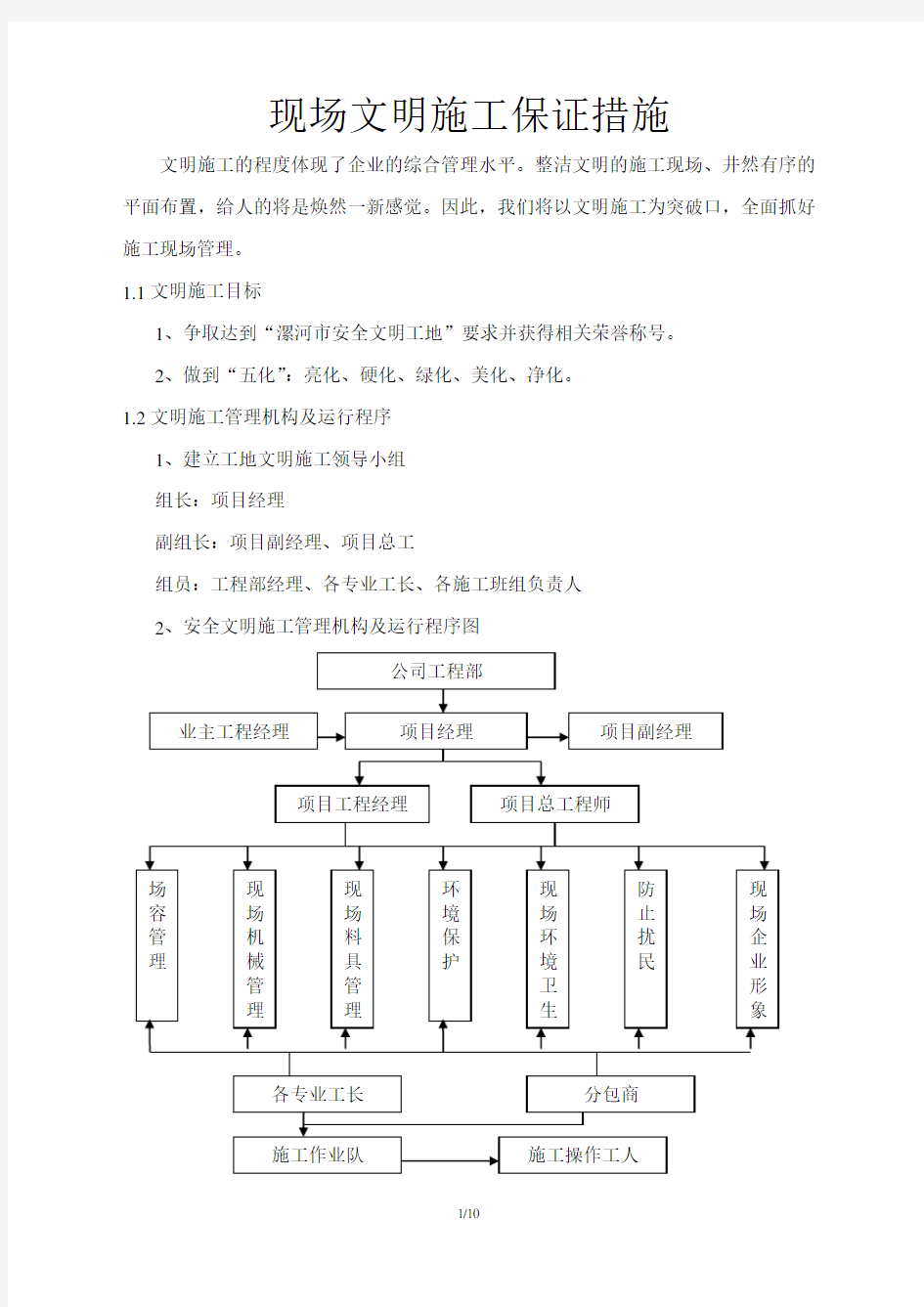 现场文明施工保证措施