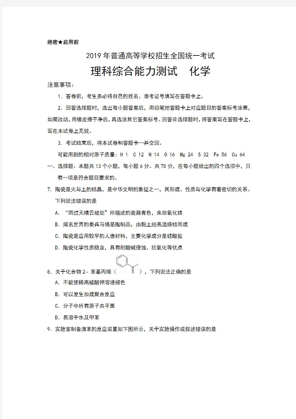 2019年湖南高考化学试题和答案详细解析