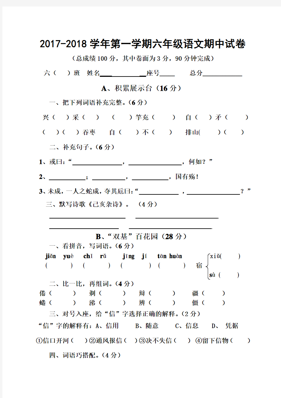 2017年S版六年级语文上册考试试题