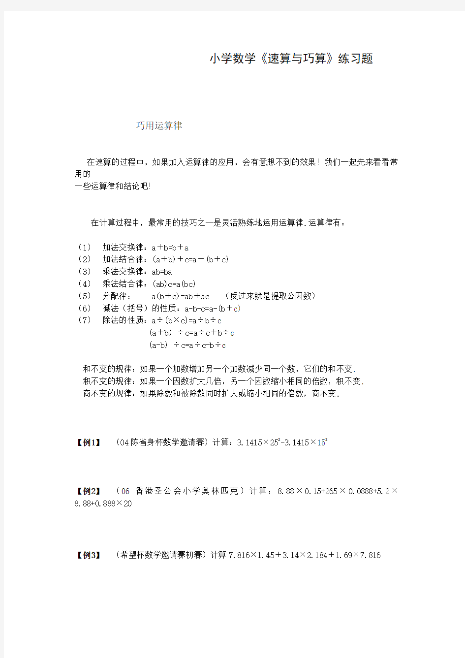 小学数学《速算与巧算》练习题