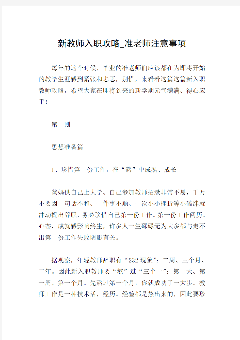 新教师入职攻略_准老师注意事项