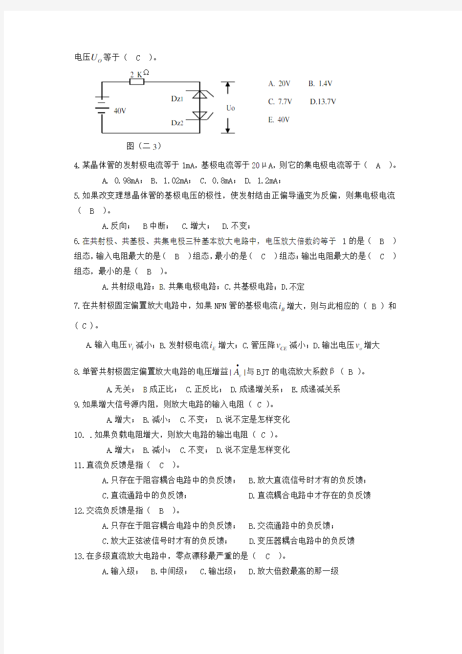 武汉理工大学模拟电路试卷