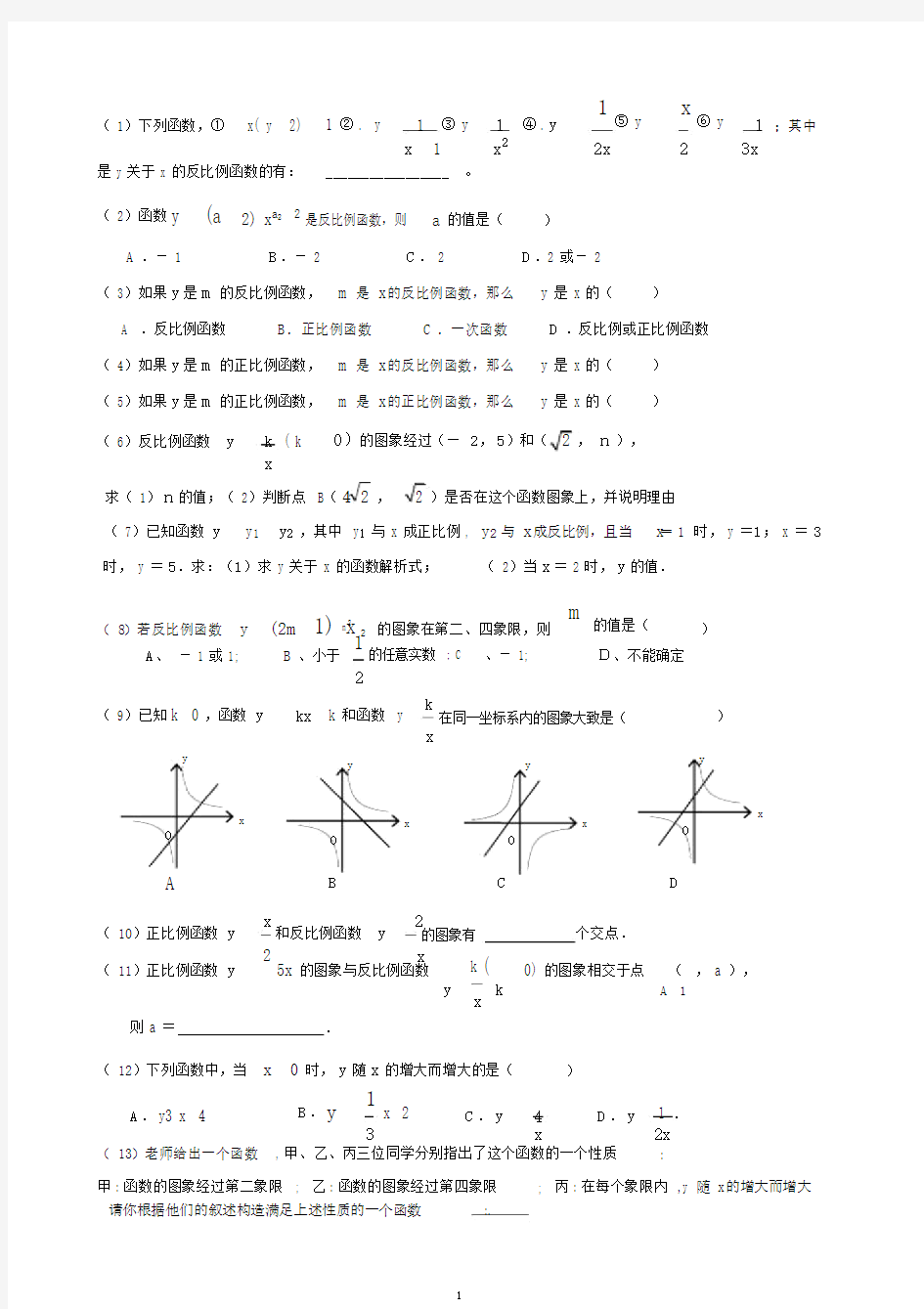 (完整word版)初中数学函数练习题(大集合).docx