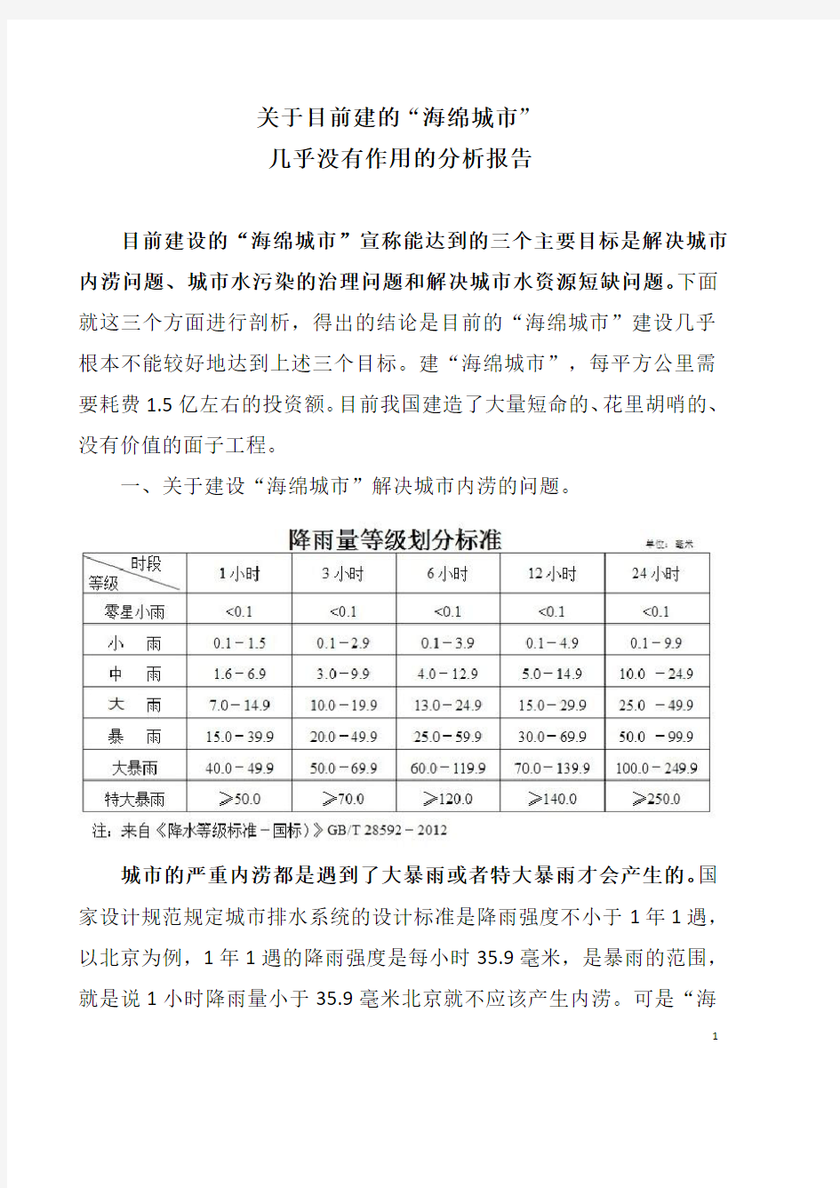 关于目前建的“海绵城市”几乎没有作用的分析报告