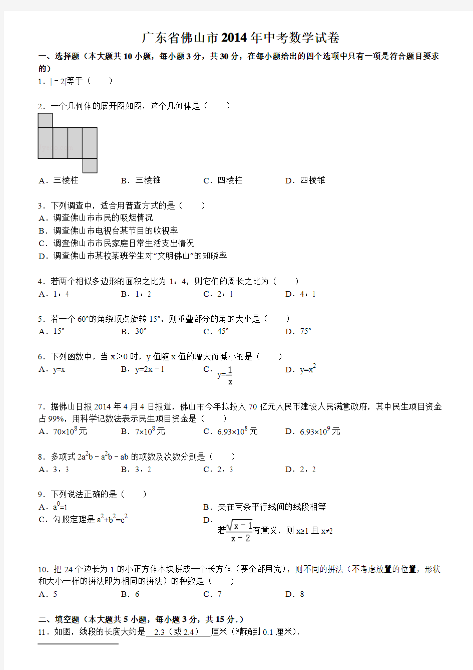 佛山中考数学试卷(解析版)