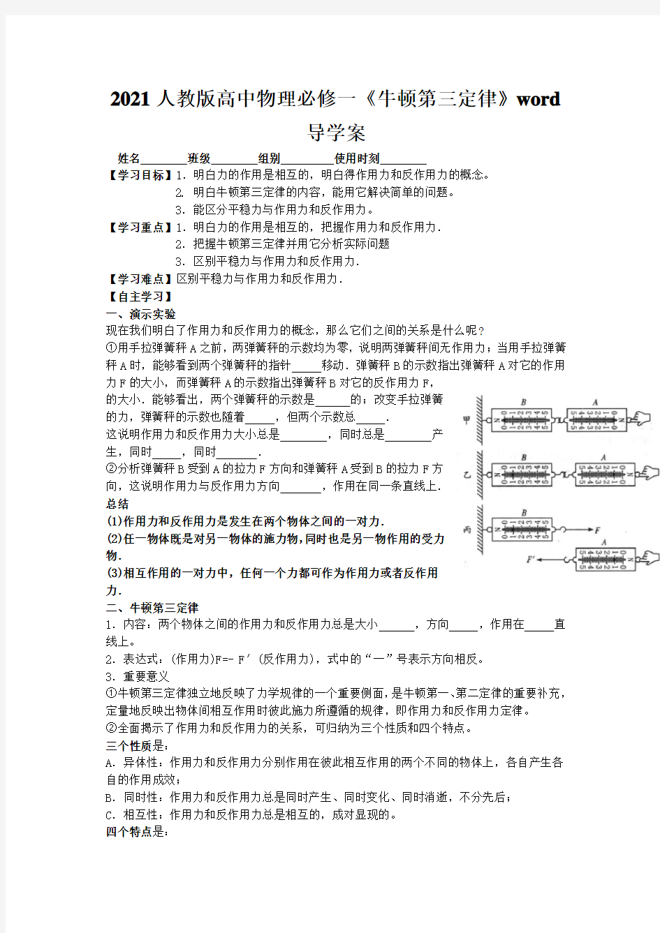 2021人教版高中物理必修一《牛顿第三定律》word导学案