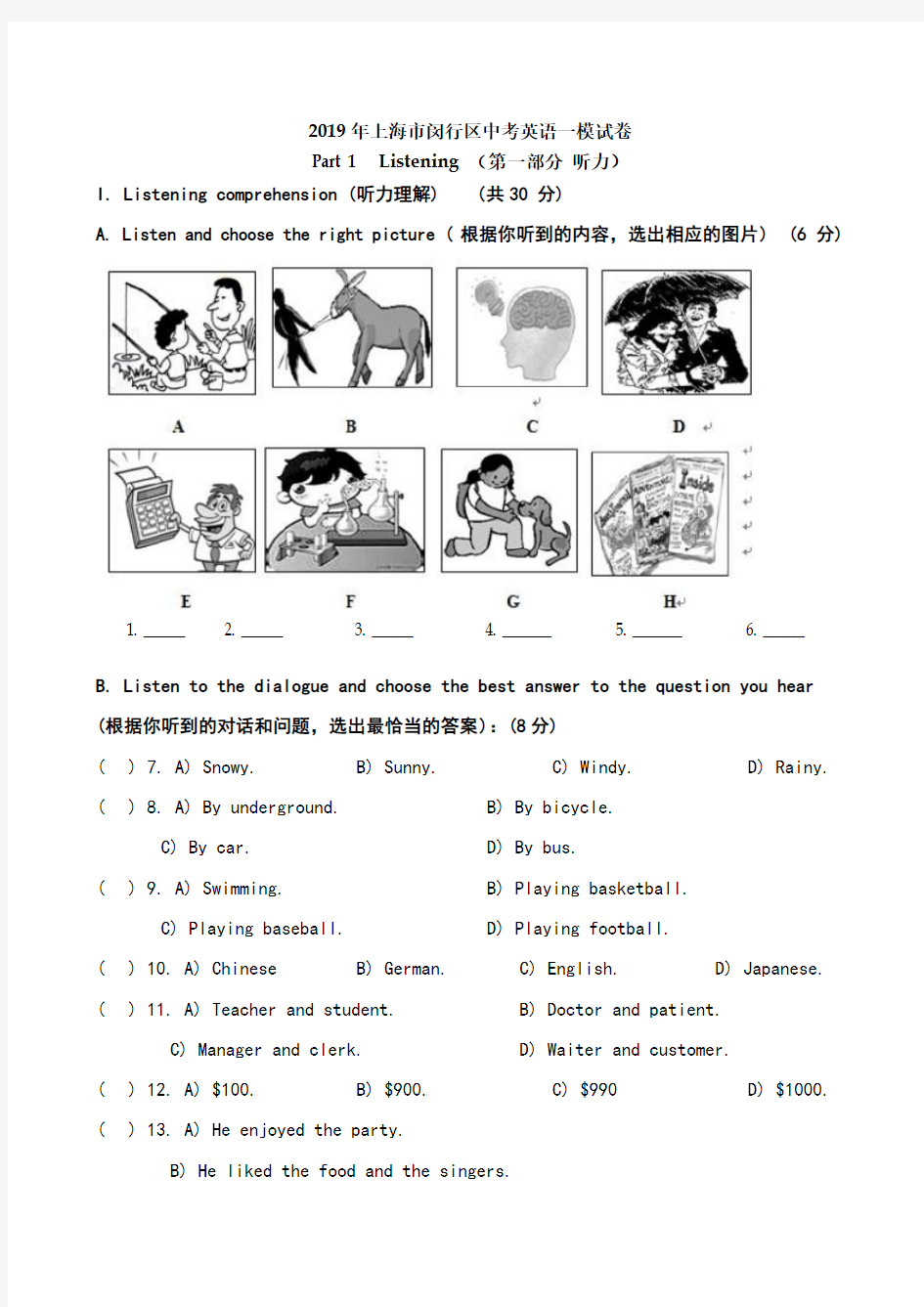 2019年闵行区初三英语一模试卷