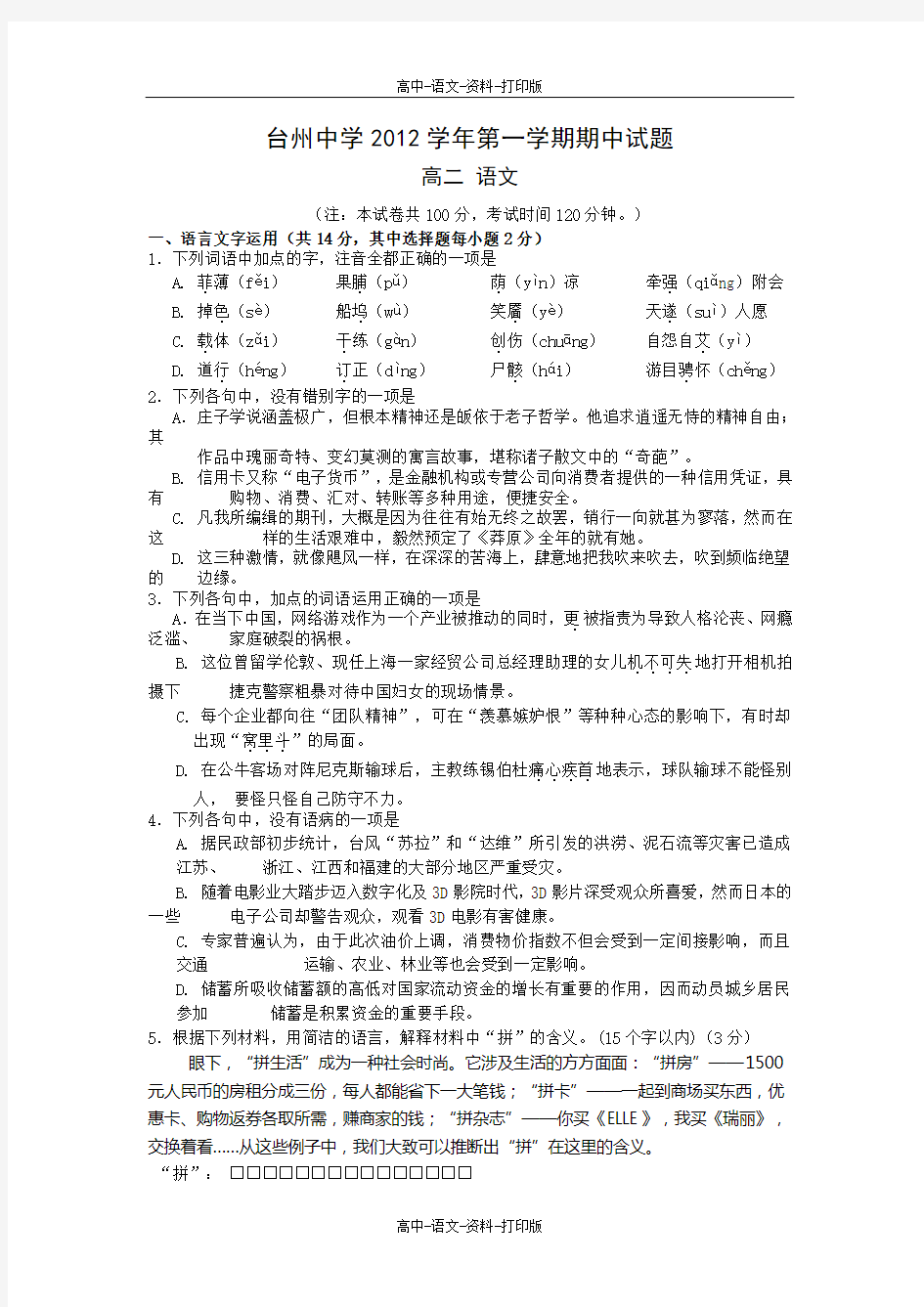 人教版语文高二 浙江省台州中学2012至2013学年高二上学期期中语文