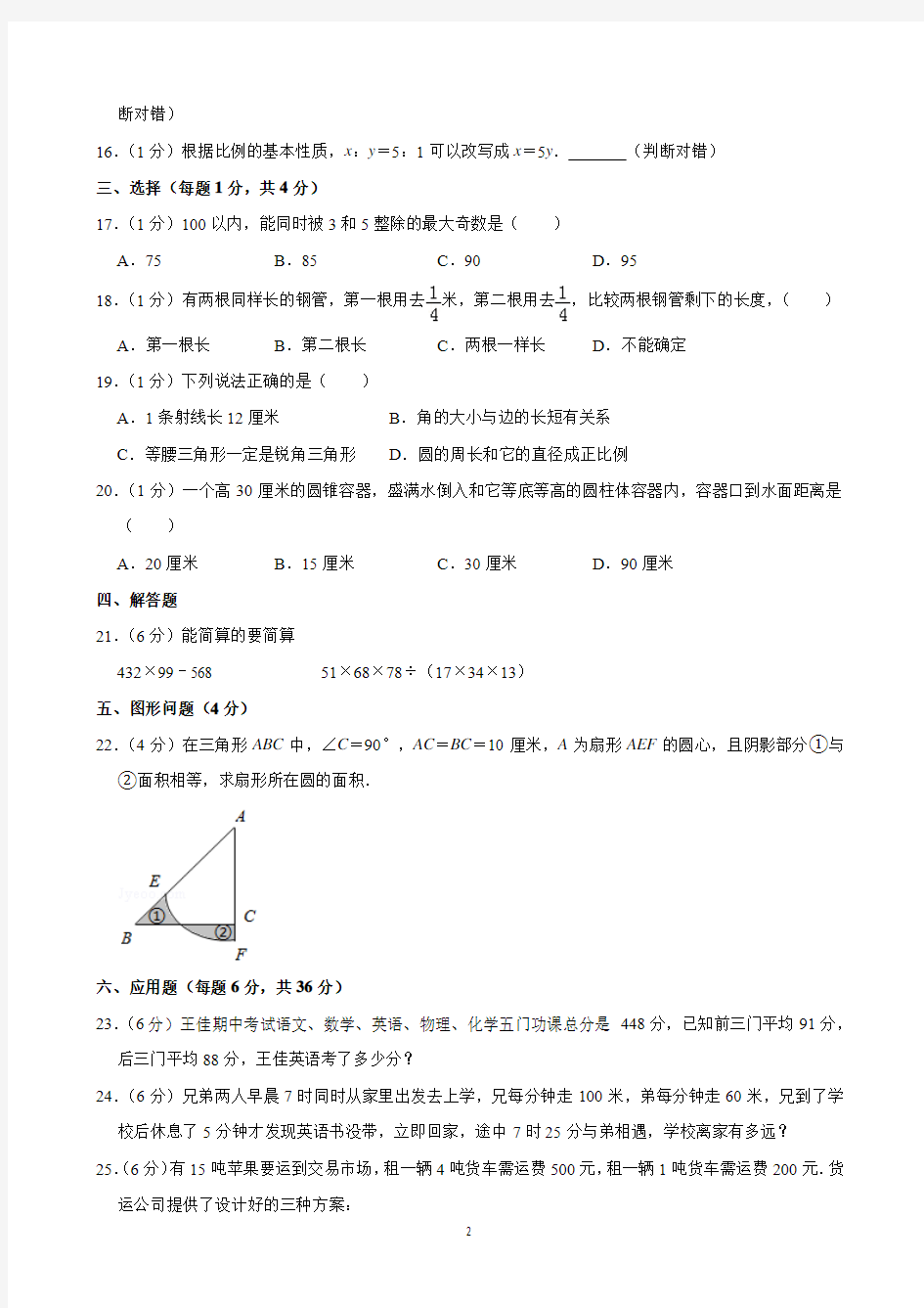 石家庄精英中学2019年小升初招生考试数学试卷(含解析)印刷版