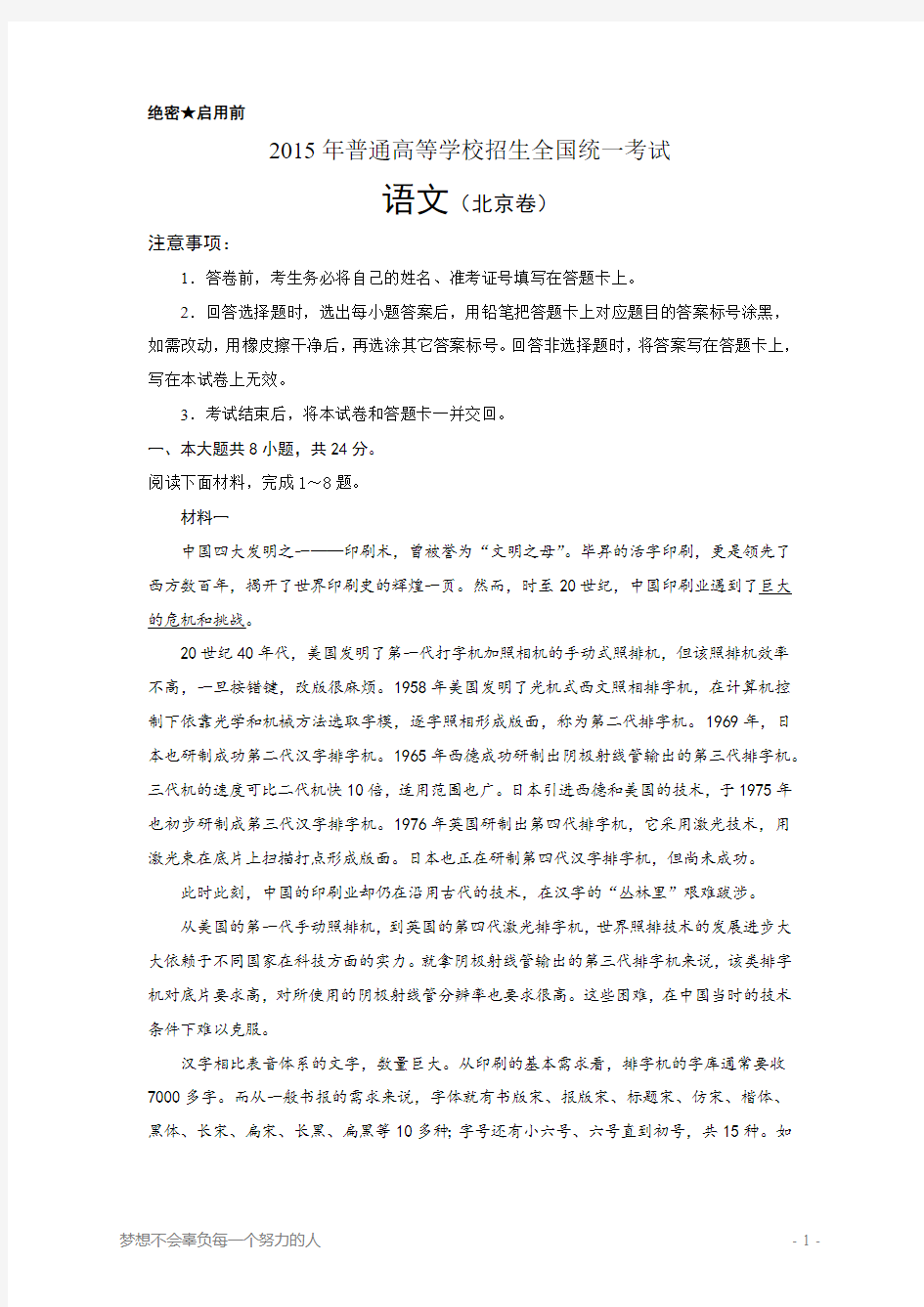 2015年高考语文北京卷含答案