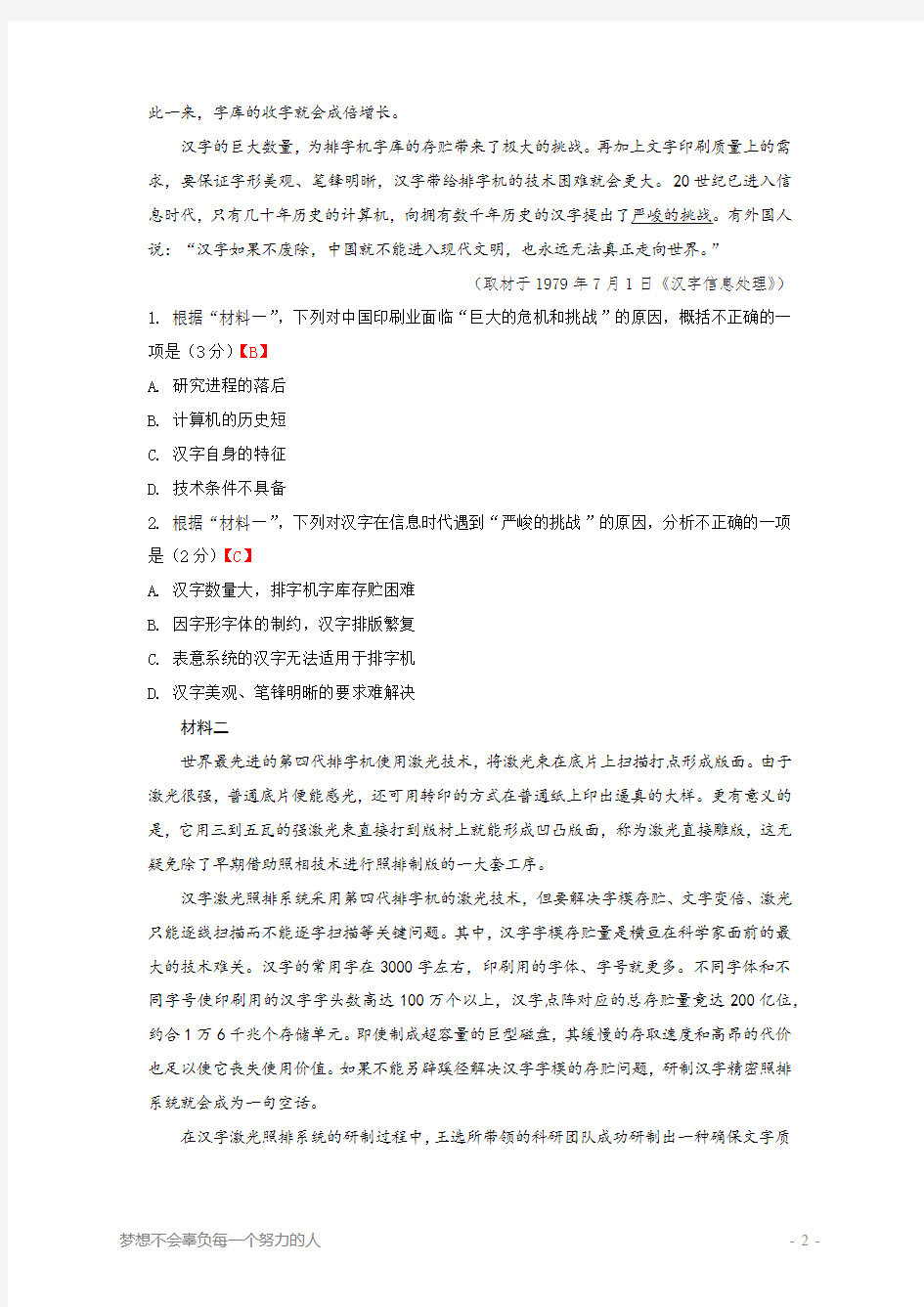 2015年高考语文北京卷含答案