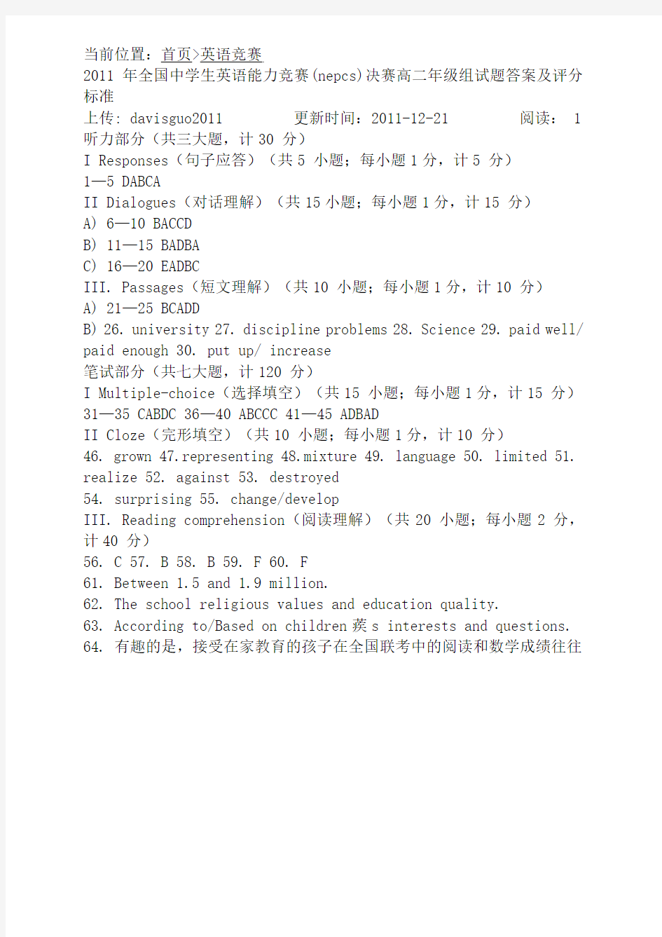 2011年全国中学生英语能力竞赛(nepcs)决赛高二年级组试题答案及评分标准