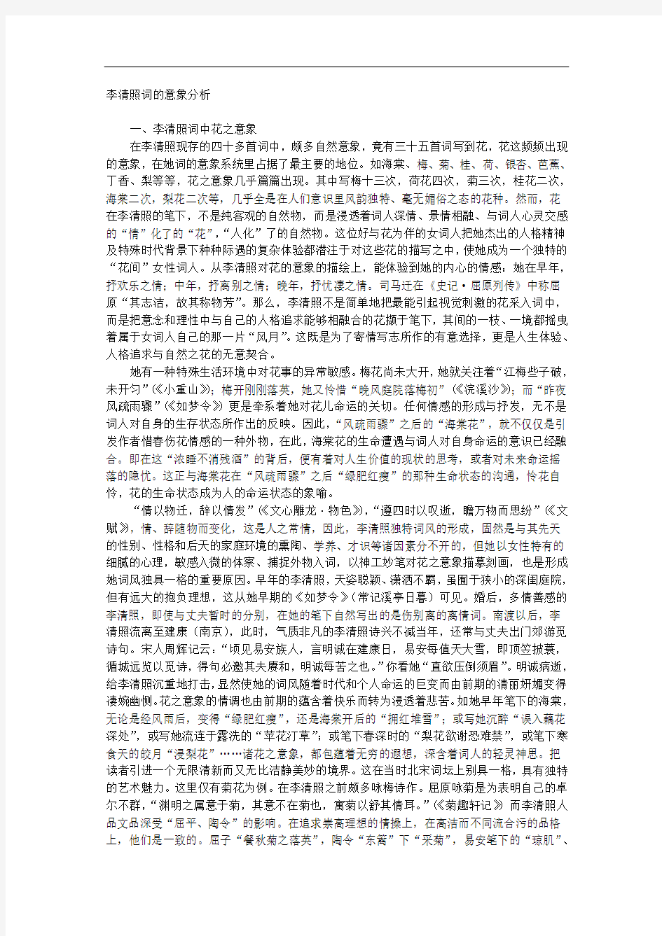 李清照词的意象分析