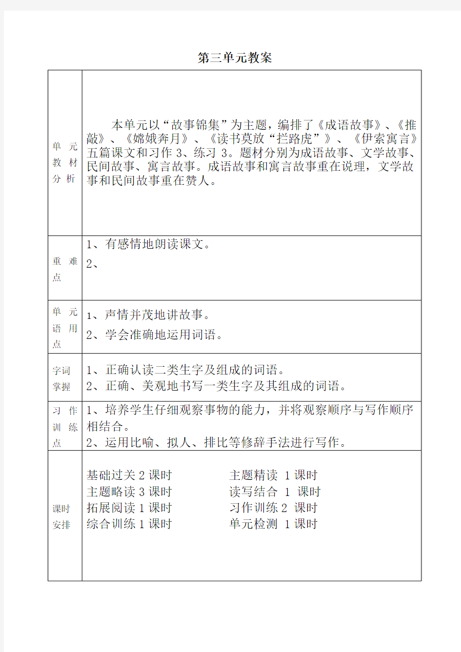 苏教版小学语文五年级上册第三单元教案