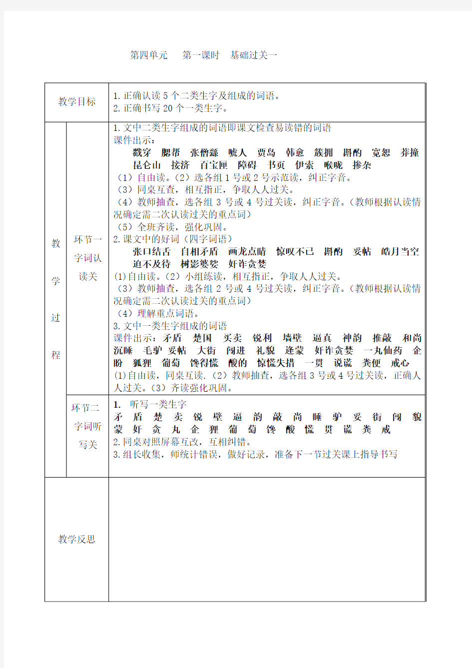 苏教版小学语文五年级上册第三单元教案