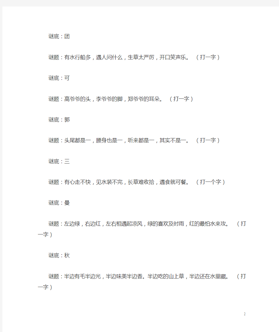 小学语文谜语大全有趣的汉字谜语有哪些