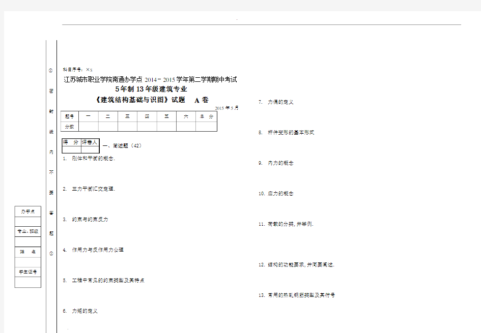 建筑结构基础与识图试题