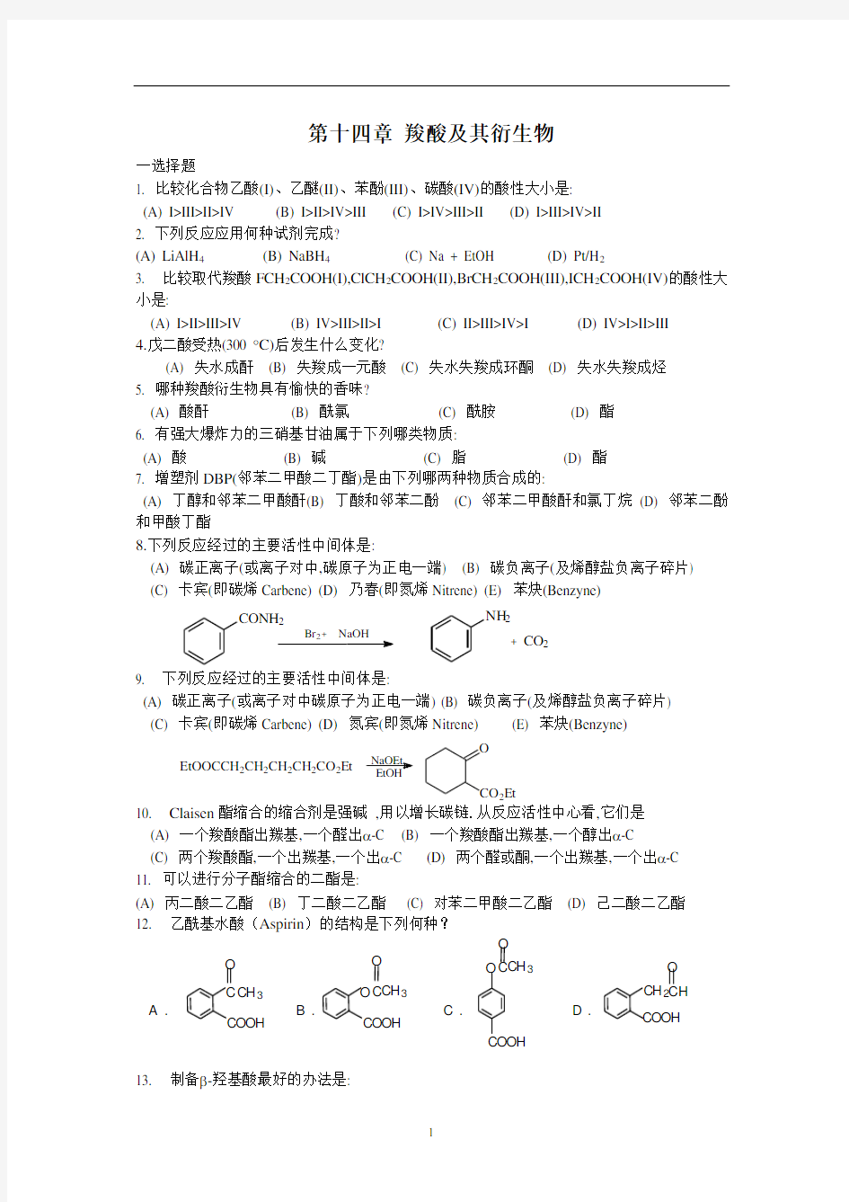 有机化学练习题(大学)(九)羧酸及其衍生物
