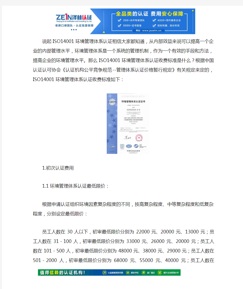 ISO14001环境管理体系认证收费标准是什么