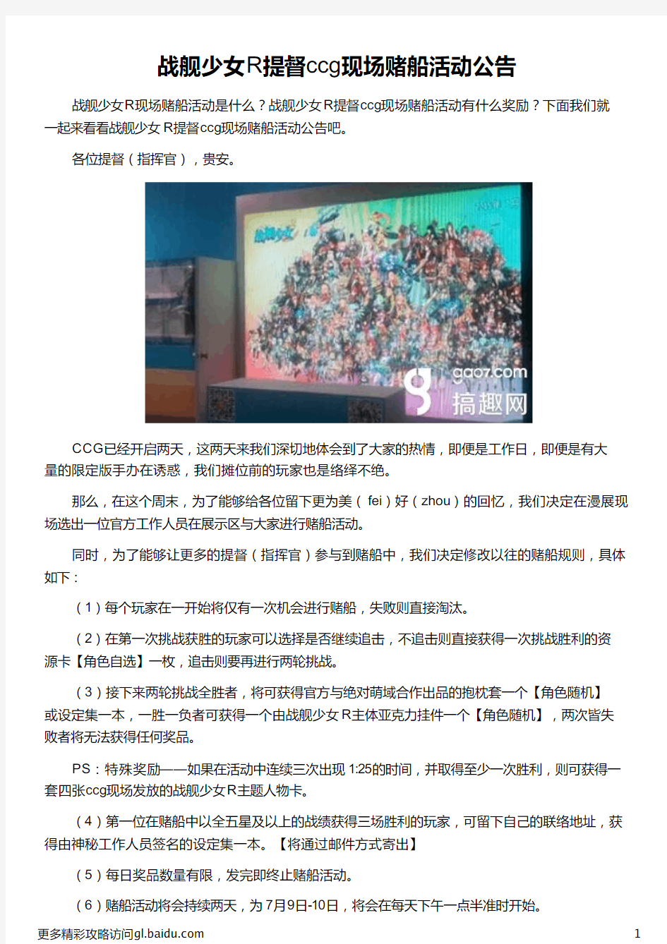 战舰少女R提督ccg现场赌船活动公告