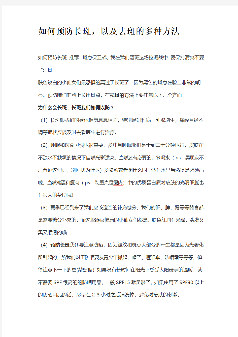 如何预防长斑,以及去斑的多种方法