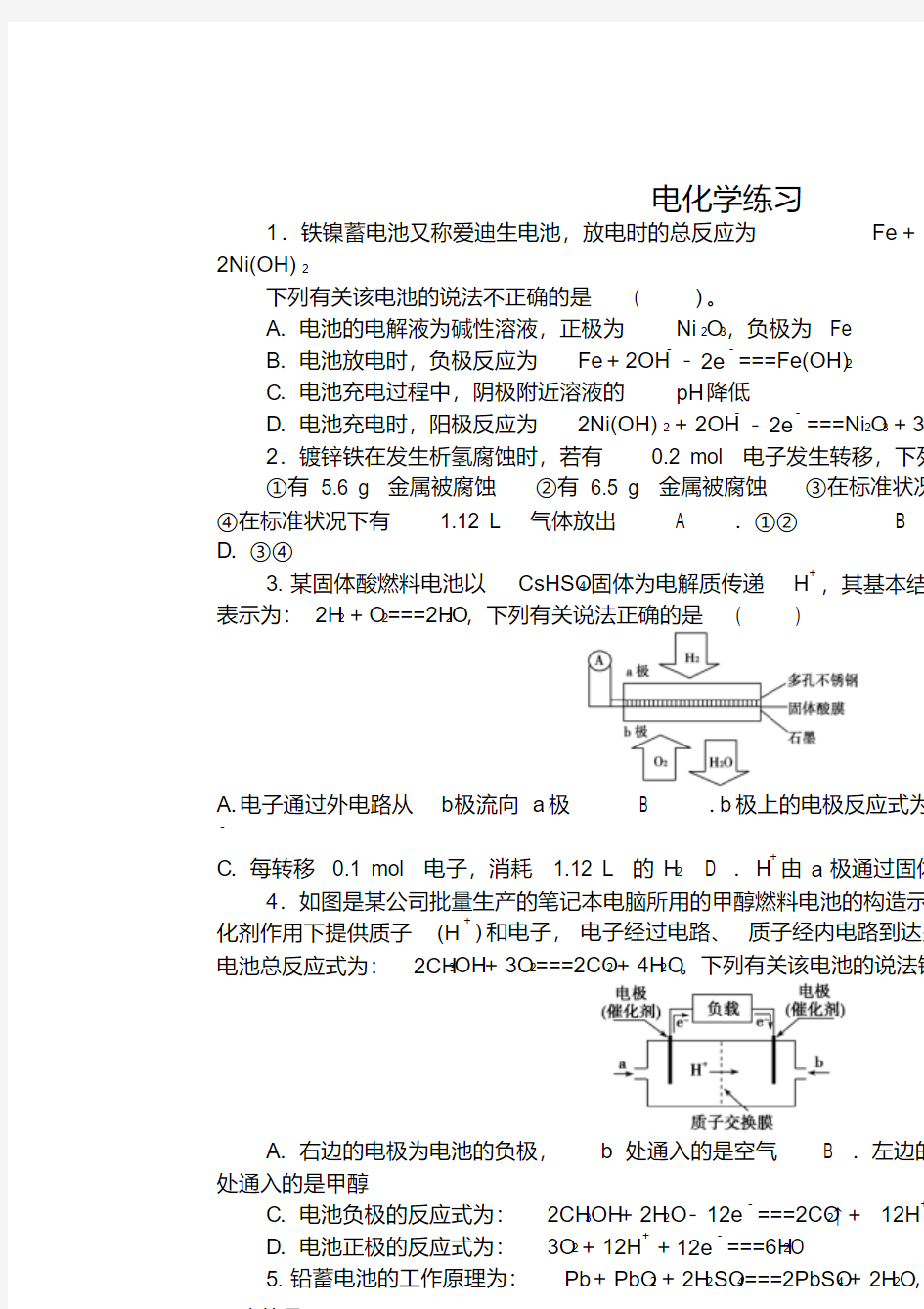 电化学练习题及参考答案.