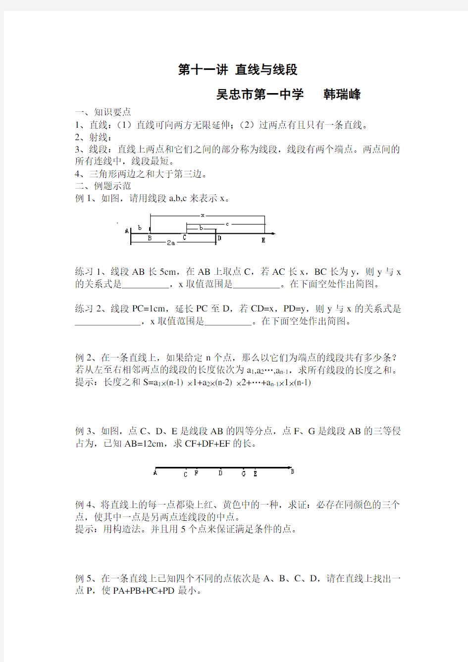 初中数学竞赛讲座11