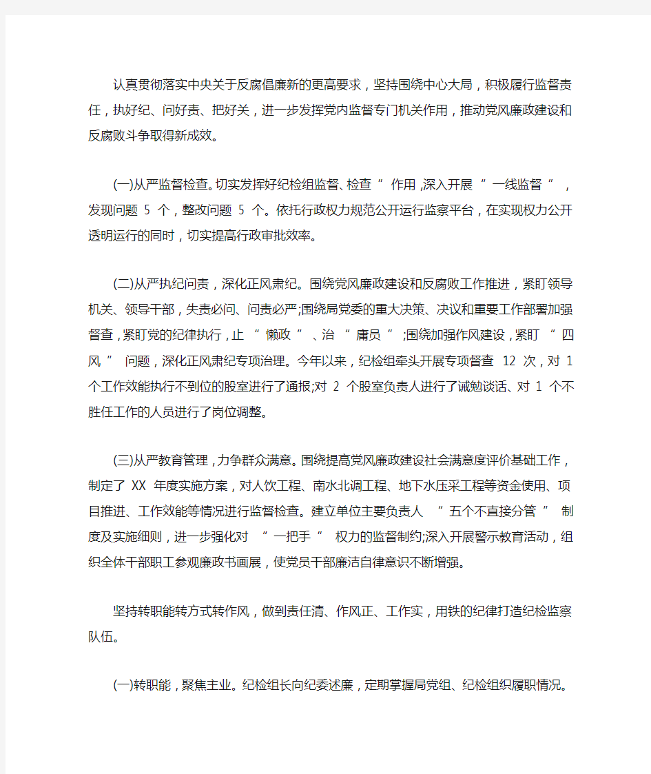 关于落实监督责任情况汇报