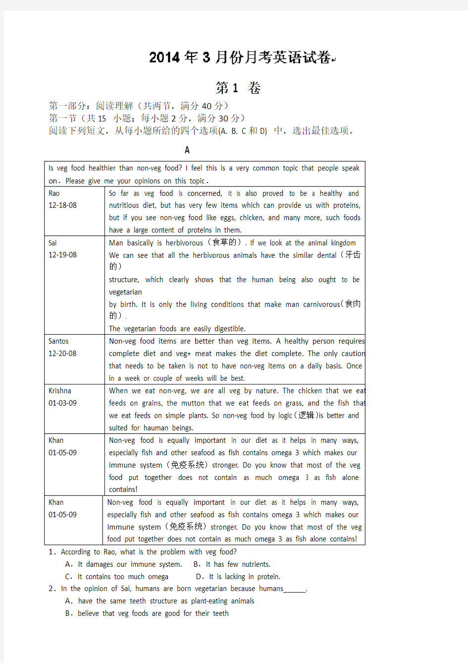 河南省方城县第一高级中学高一3月月考英语试题 含答案