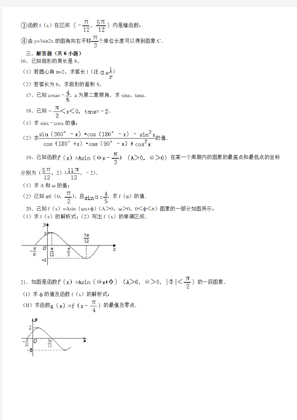 必修4第一章三角函数单元测试卷(含详细解答)