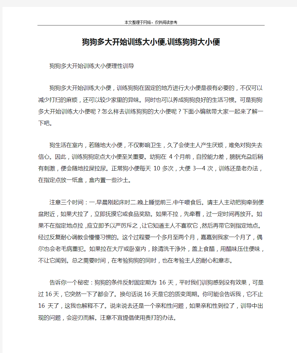 狗狗多大开始训练大小便,训练狗狗大小便