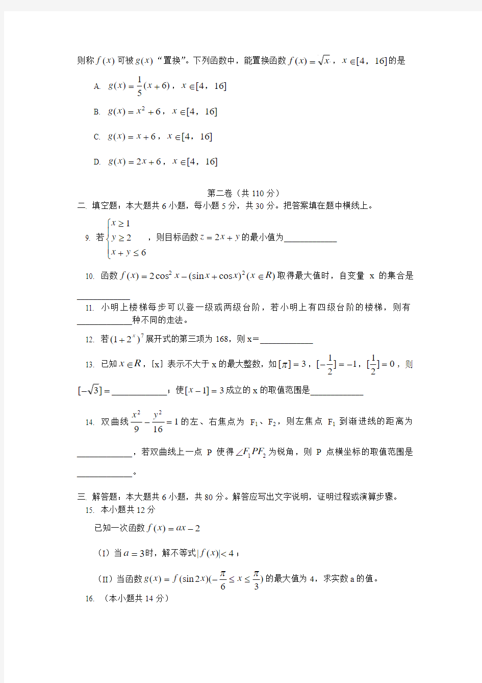 2006年北京市崇文区第二学期高三期末统一练习(一)数学(理)试题